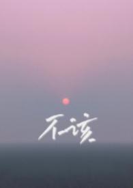 不该(兄妹骨科1v1) 不该(兄妹骨科1v1)